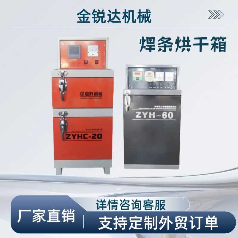 ZYHC-60焊焊条烘干箱保温箱 自控远红外焊剂烘干机 工业烤箱