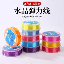 TPU韩国水晶弹力线手工diy耐磨串珠线水晶珠宝彩色高品质配件线绳