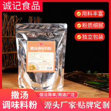 速食方便家用早餐冲泡调味品正宗撒汤调味料粉撒汤调味料粉900克