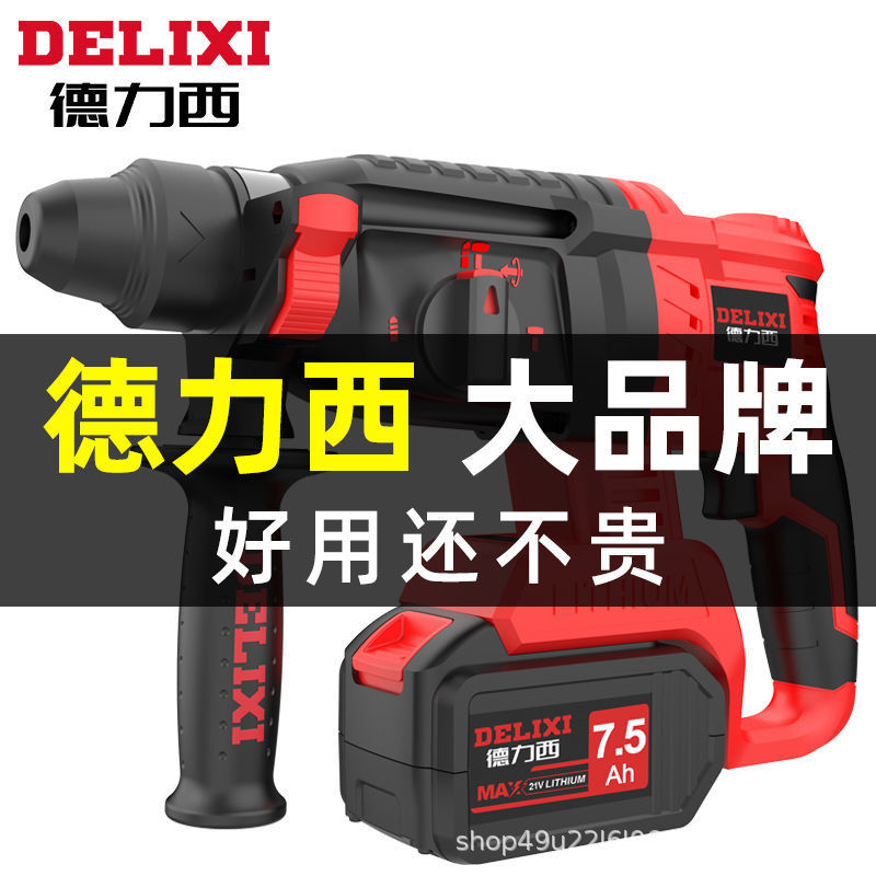 Delixi brushless rechargeable electric hammer electric pick three-purpose high-power concrete lithium battery wireless industrial impact drill