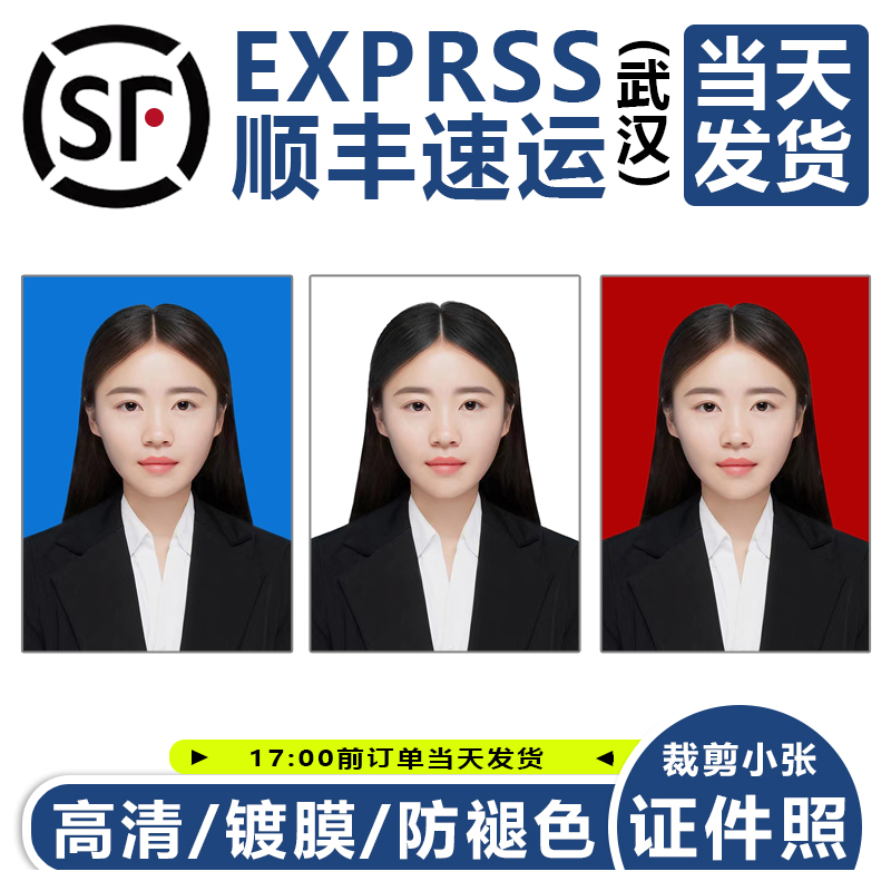 武汉顺丰批发冲洗照片冲印打印证件照1寸小2寸热升华高清签证护照