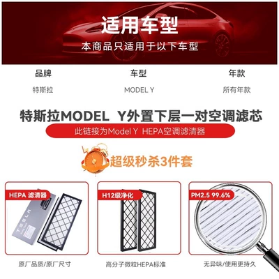 Suitable for Tesla Model Y Air conditioning filter