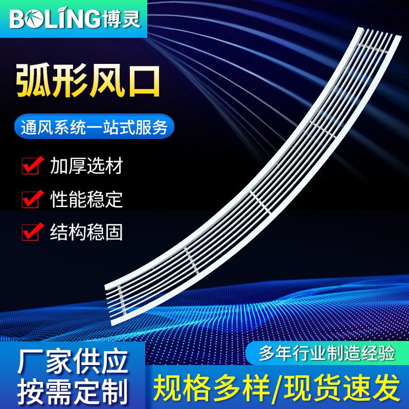 厂家定 制铝合金方形百叶通风口通风新风设备出风口弧形风口