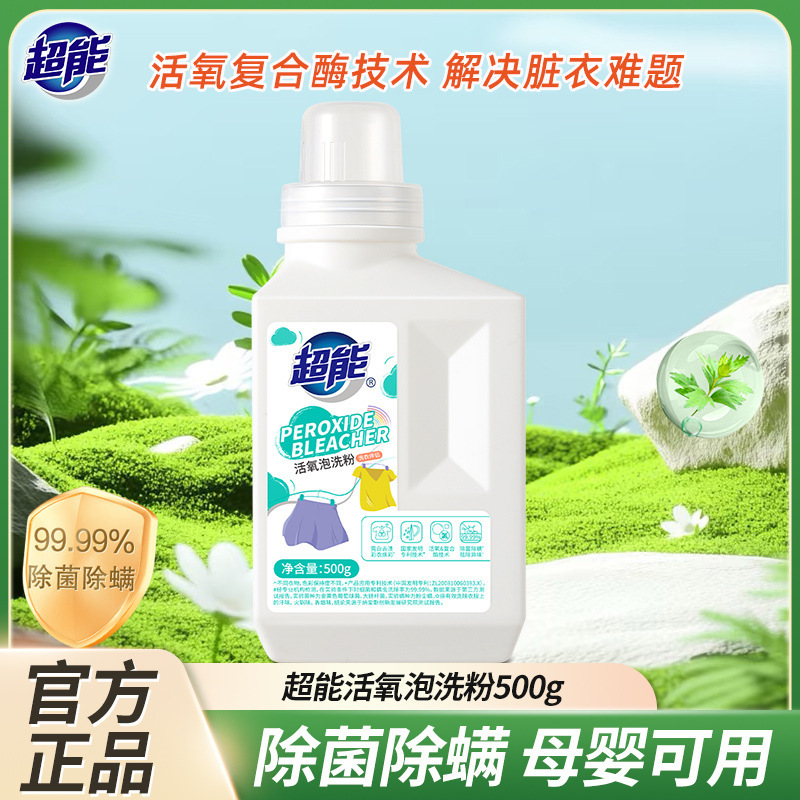 Super Active Oxygen Bubble Washing Powder, Brightening, Stain Removal, Sterilization and Mite Removal, Explosive Salt Bubble Washing Powder, Maternal and Infant Use, Whole Box Wholesale