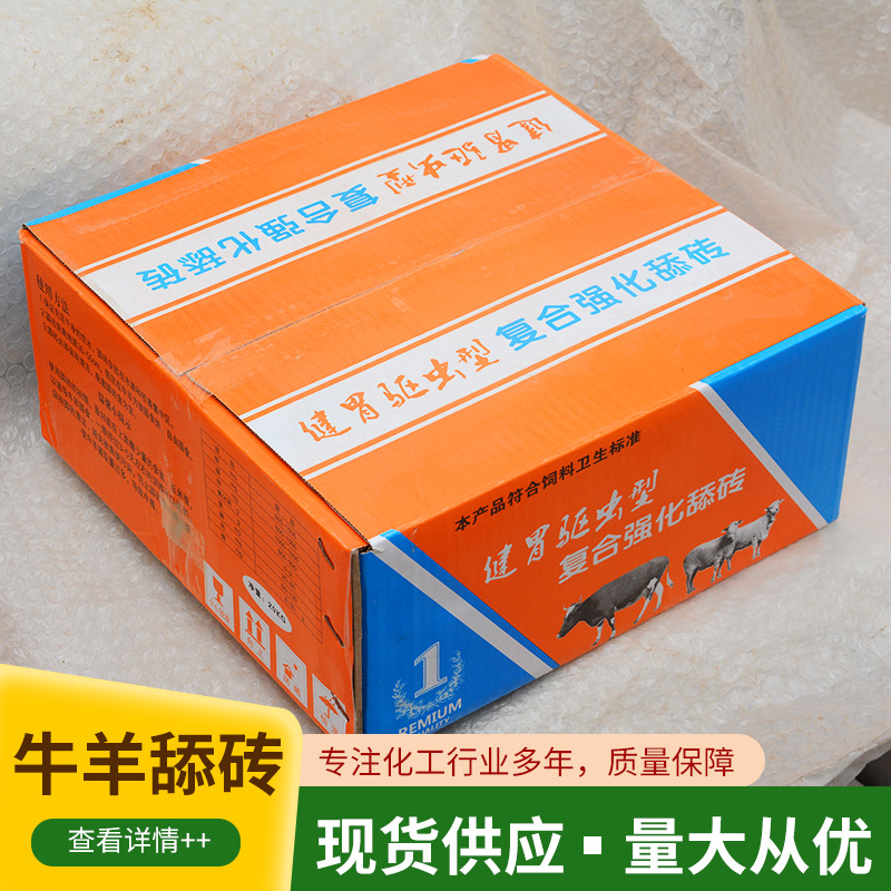 厂家现货高档农业级矿物质 复合营养舔砖育肥驱虫牛羊舔砖