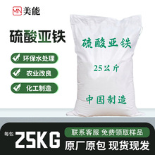 硫酸亚铁无水七水烘干肥料食品级饲料级颗粒农业绿矾工业污水处理