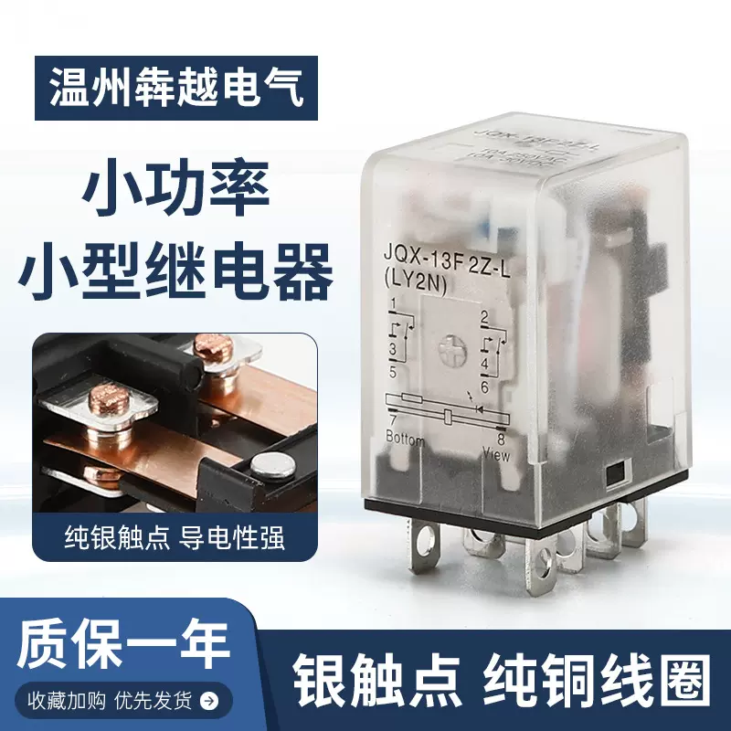 厂家直供小型继电器  JQX-13F 电磁继电器 中间继电器 可配套出售