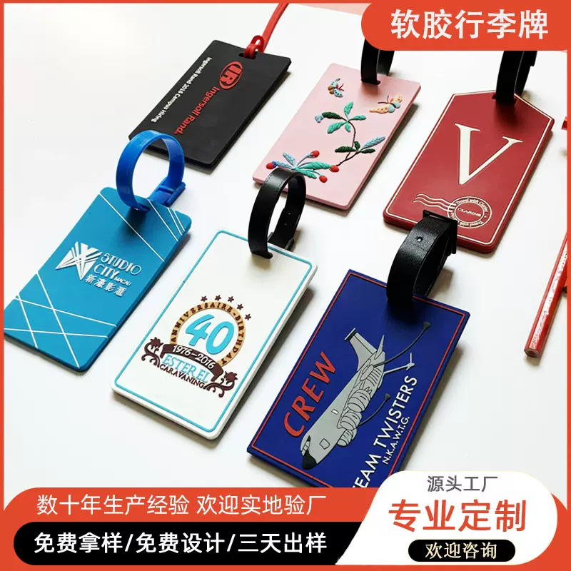 跨境厂家旅行行李吊牌挂牌登机牌硅胶立体卡套 PVC行李牌定制