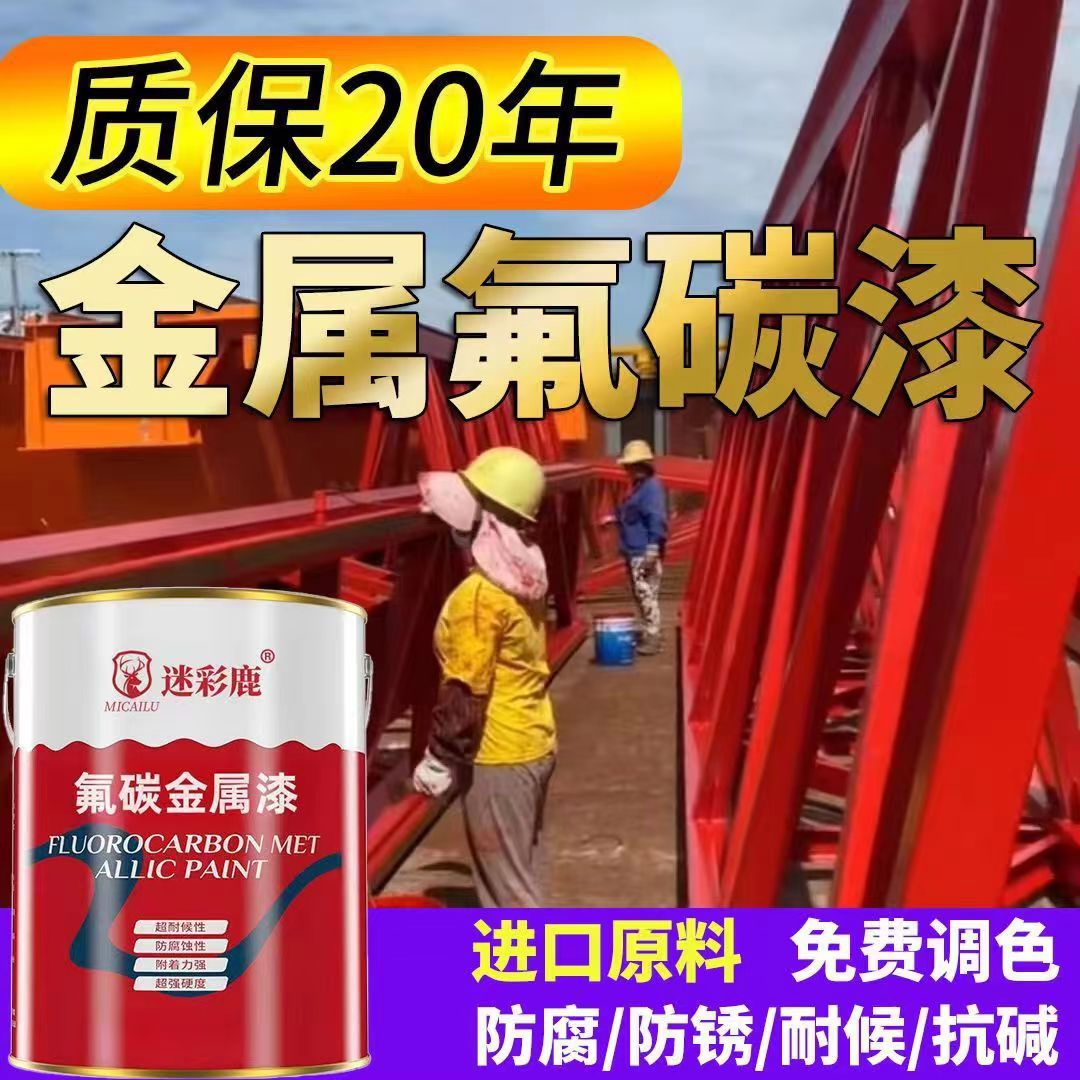 氟碳漆金属漆底面合一户外防腐防锈漆铁门栏杆翻新不锈钢专用油漆