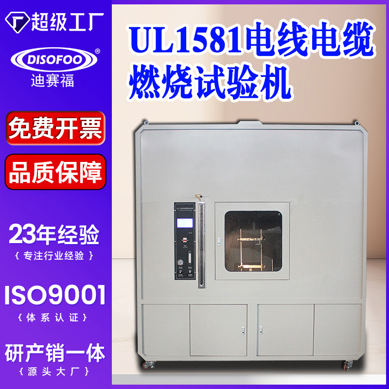 UL1581电线电缆燃烧测试仪VW-1电线电缆燃烧阻燃性能试验装置厂家