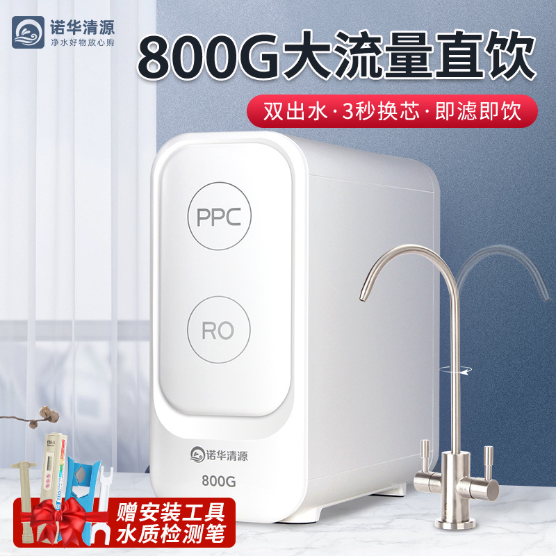 800g大流量二重出水逆浸透浄水器家庭用直飲機厨房水道水ろ過ro純水機|undefined