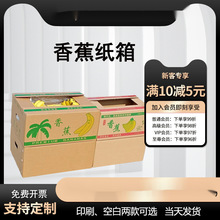 快递运输批发蔬菜专用箱打包物流纸箱厂家现货水果包装箱香蕉1