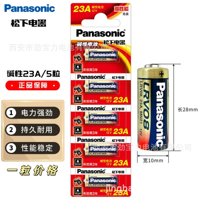 Panasonic松下23A, 27A无线门铃吊灯卷闸门报警遥控器12V碱性电池