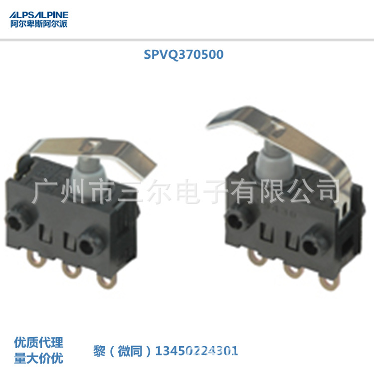 ALPS检测开关:SPVQ370500双突起带压片汽车电子设备防水微动开关