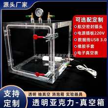 亚克力真空箱气密性试验箱电子元器件密封测试仪氮气中转箱