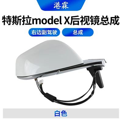 [Pre-sale, minimum order of Rear mirror/rearview mirror assembly - white-assembly-passenger-side