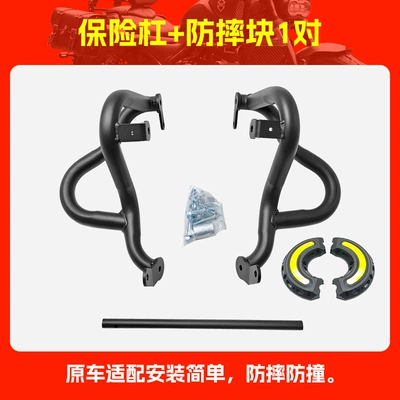 Suitable for Chunfeng 550Clc Motorcycle bumper - 1-pair-of-bumper-anti-fall-block