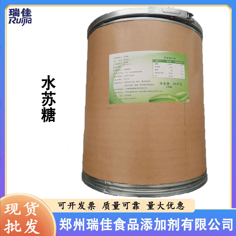 现货供应水苏糖（江苏四海水苏糖 低聚糖食品级甜味剂 80%水苏糖