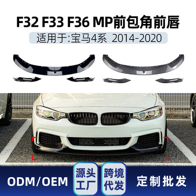 apply bmw BMW 4 Series f32 f33 M-Tech 2014-20 Front bar Labium anterior Enclave angle Modified pieces