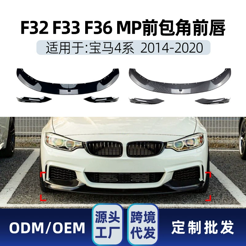Подходит для BMW 4 серии F32 F33 M-Tech 2014-20 передний бампер передний спойлер передний уголок детали для тюнинга