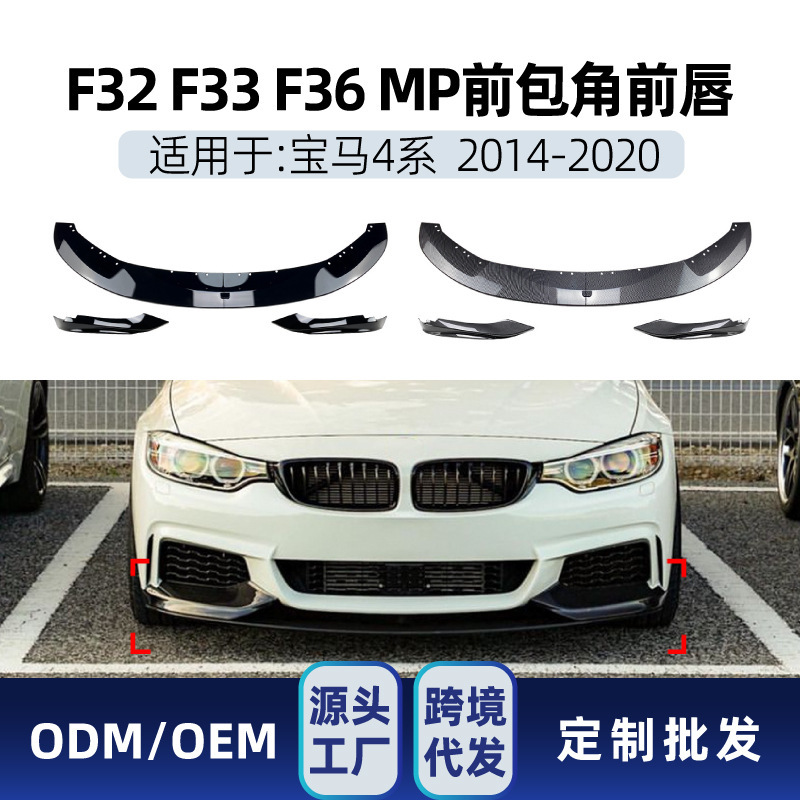 Suitable for Bmw 4 Series F32 F33 M-Tech 2014-20 Front Bumper Front Lip Front Shovel Front Corner Modification Parts Suitable for Bmw 4 Series F32 F33 M-Tech 2014-20 Front Bumper Front Lip Front Shovel Front Corner Modification Parts