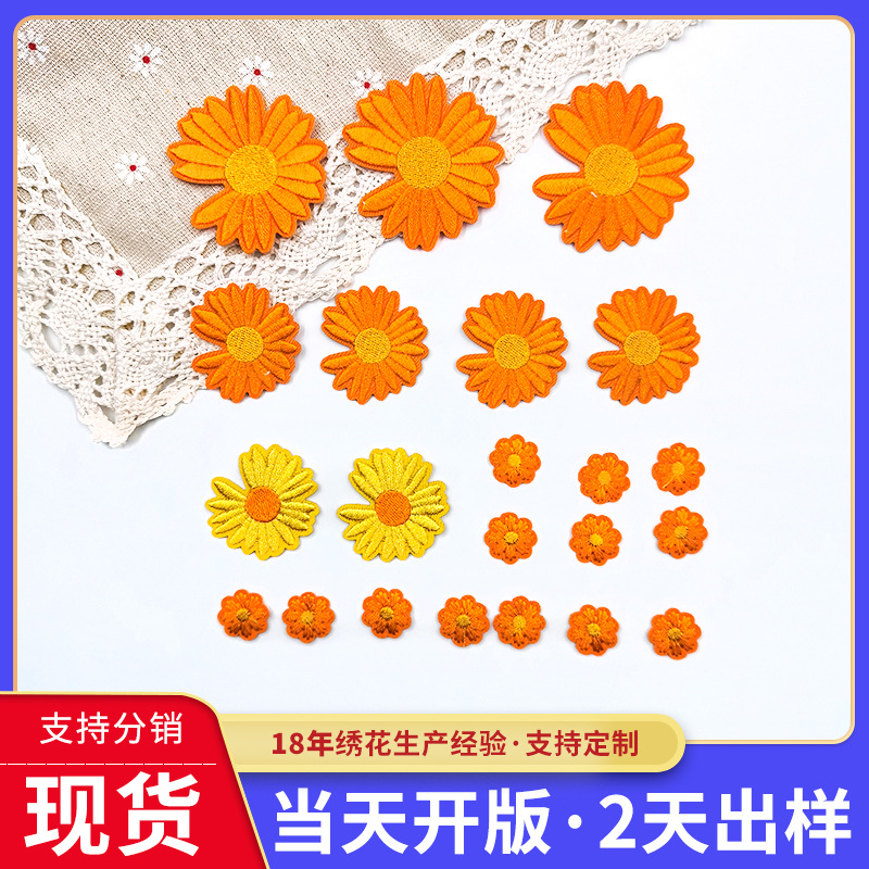 现货时尚太阳花彩色小雏菊刺绣贴菊花刺绣花补丁贴制做卡通贴可缝