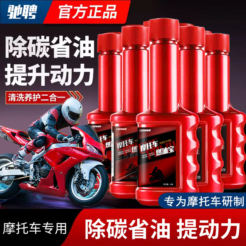 摩托车专用燃油宝汽油添加剂除积碳节油发动机内部保养免拆清洗剂