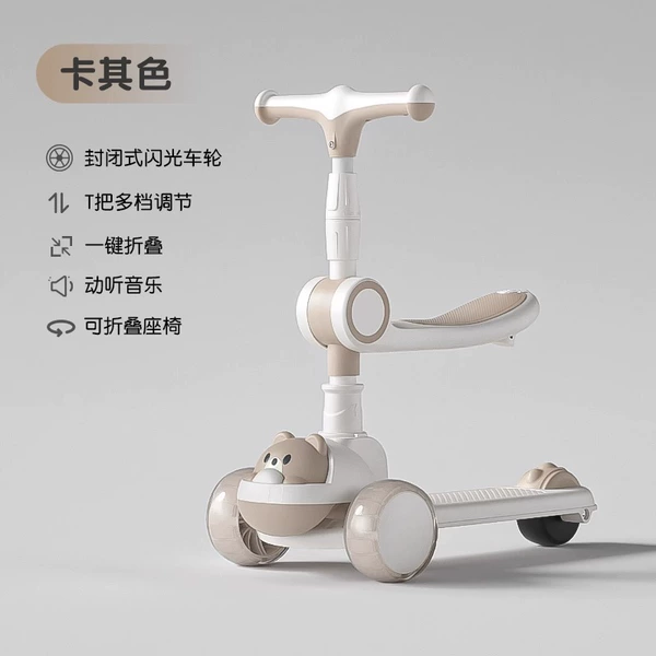 Khaki [Sliding Seat Music Model] Closed Flash Wheel
