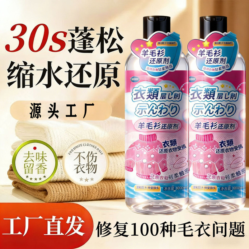 Cashmere Sweater Fluffiness and Shrinkage Recovery Agent, Sweater Woolen Sweater Shrinkage Prevention and Restoration Agent