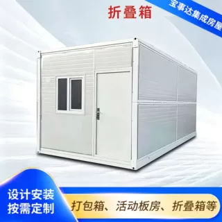 跨境住人办公折叠箱房快拼打包集装箱房z型折叠打包箱房