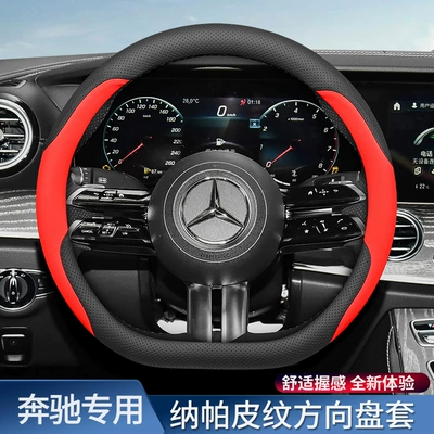 Steering wheel cover — Mercedes-Benz C200L C260L A200L