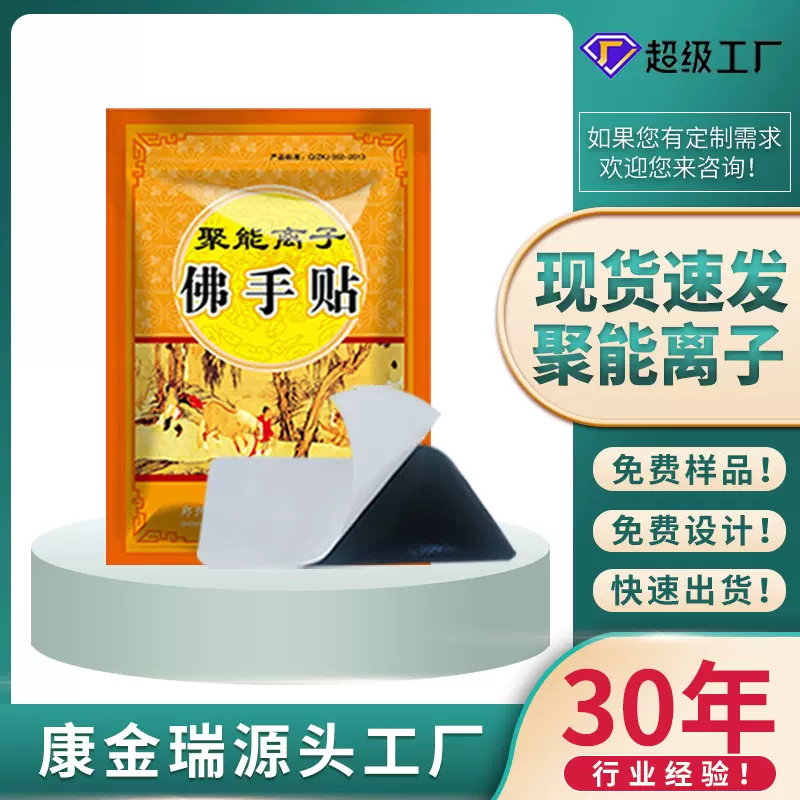 聚能离子佛手贴舒缓肩周颈椎腰椎间盘痛摆摊现货批发膏贴保健