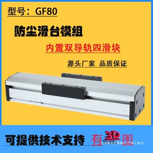 Linear Module Sealed Platform Gf80 Gantry Screw Slide Electric Guide Rail Dustproof High-Precision Ball