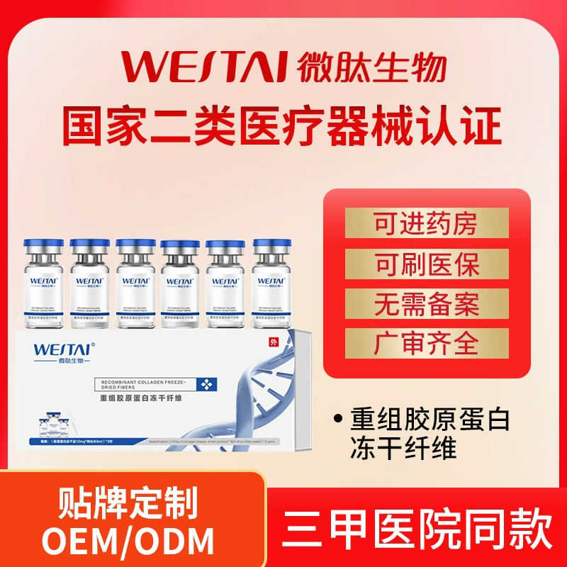 Медицинский рекомбинантный коллаген лиофилизированные волокна