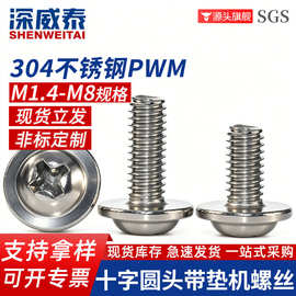 DIN967盘头十字带垫机牙螺钉304不锈钢圆头十字带介机牙螺丝PWM