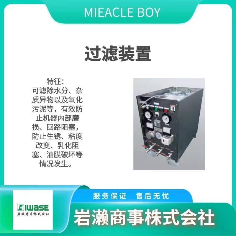MIEACLE BOY过滤工业/润滑油过滤装置/油水过滤器/SRC-8118-223V