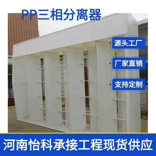 四川环保设备PP三相分离器 专业解决高浓度废水厌氧反应器难题