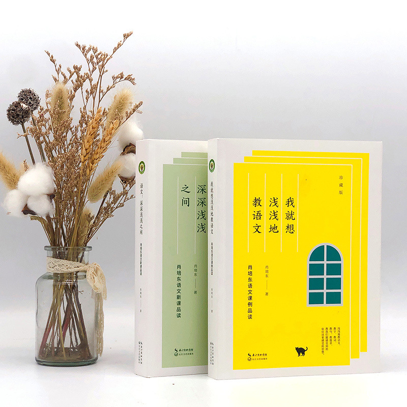 Chinese: I want to teach Chinese shallowly and shallowly. Xiao Peidong wrote 2 large educational books 5