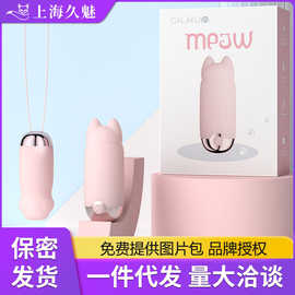 Galaku元气猫跳蛋 按摩震动跳蛋女用自慰器情趣成人用品批发代发