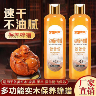Wood Floor Wax Mahogany Furniture Maintenance Beeswax Liquid Wax Polish Brightening Decontamination Composite Floor Brightening