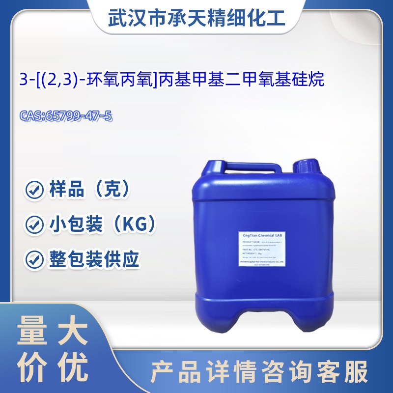 3-[(2,3)-环氧丙氧]丙基甲基二甲氧基硅烷  65799-47-5  样品