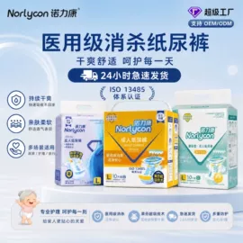 成人纸尿裤;成人护理垫;裤型卫生巾