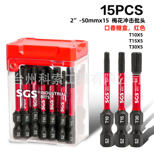 SGS electric screwdriver batch head S2 strong magnetic rust-proof without holes plum impact batch head suit gum box