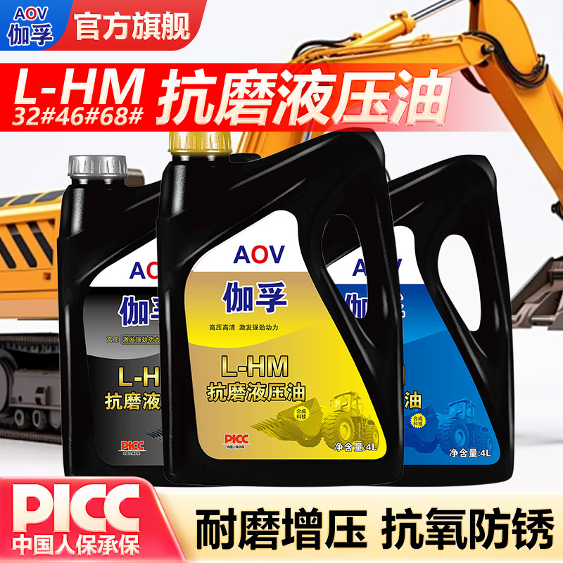 伽孚正品46号抗磨液压油挖机铲车装载机注塑机L-HM高压高清通用4L