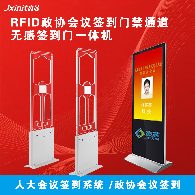 RFID人大会议签到系统rfid政协报到感应卡无障碍通道机无感签到门