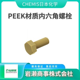 PEEK/BT-M4-10 �댧�w����˨ CHEMIS�ձ����W PEEK/BT-M4-12