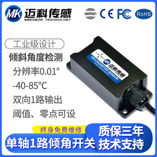 LVT531T inclination switch voltage output type angle switch inclination sensor module
