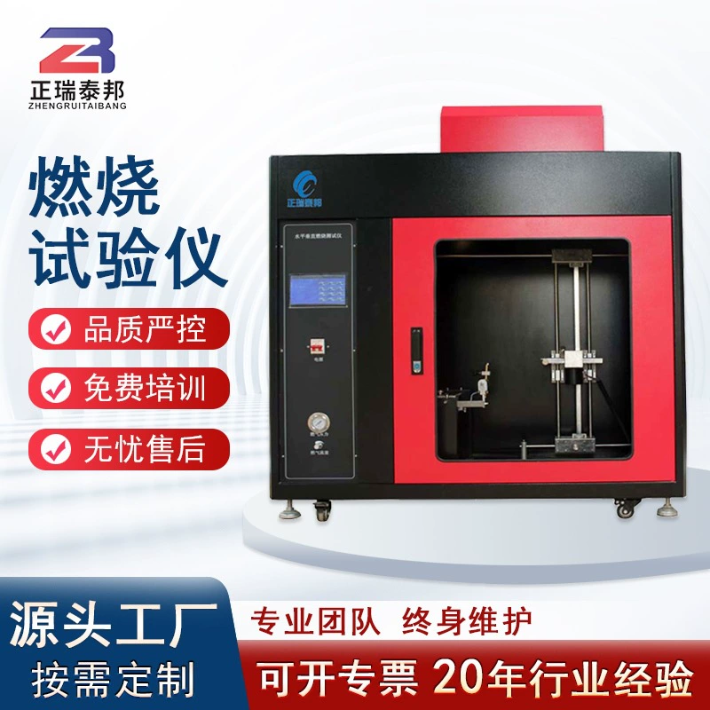 Тестер горизонтального и вертикального горения ZB для композитных материалов, резины и пластика; машина для испытаний горизонтального и вертикального горения