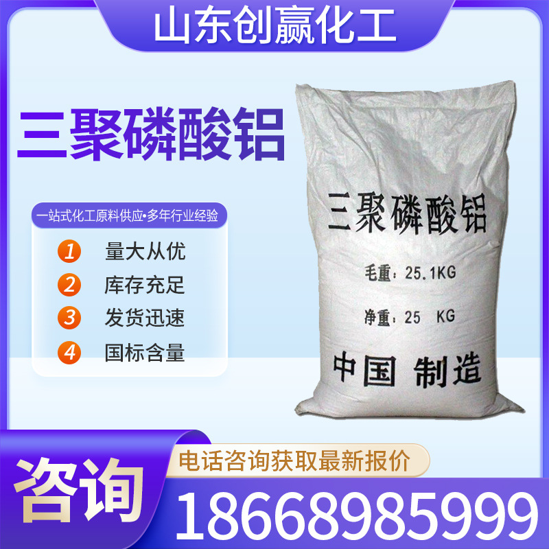 三聚磷酸铝 工业级 CAS29196-72-3 防锈颜料