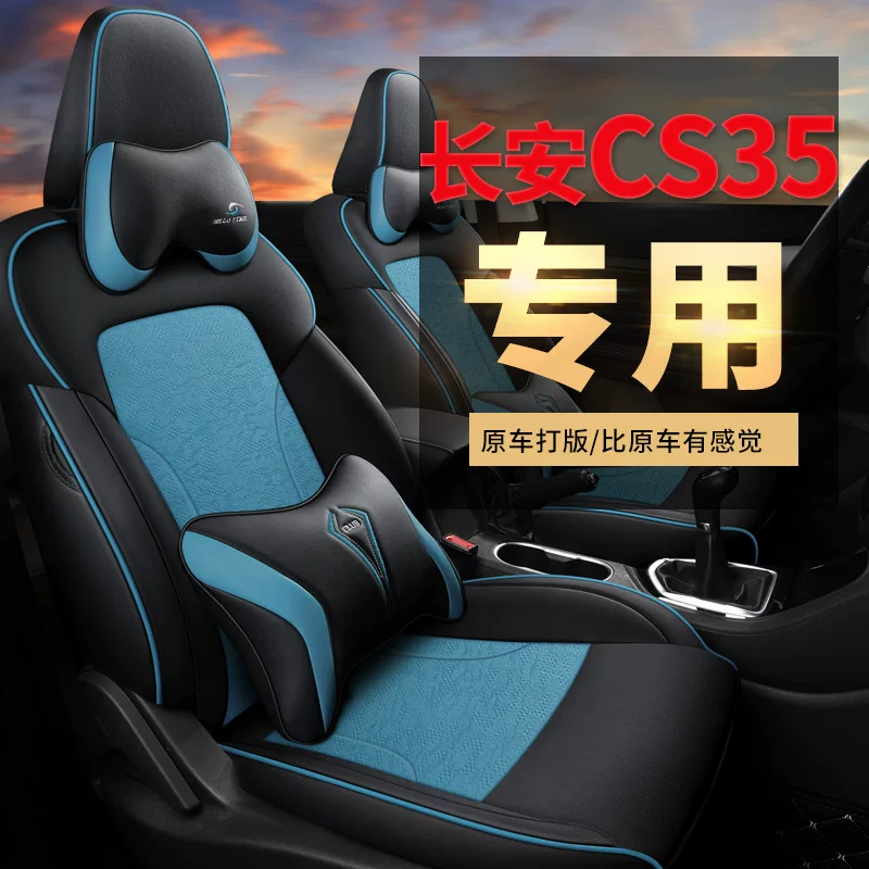 CLE подходит для сиденья специального автомобиля Changan CS35 чехол-рулон для подушечки сиденья
